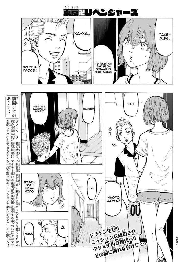 Read Tokyo Revengers RU Manga Online