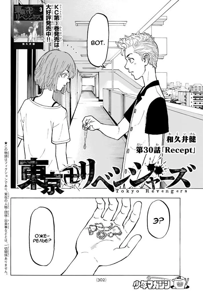Read Tokyo Revengers RU Manga Online