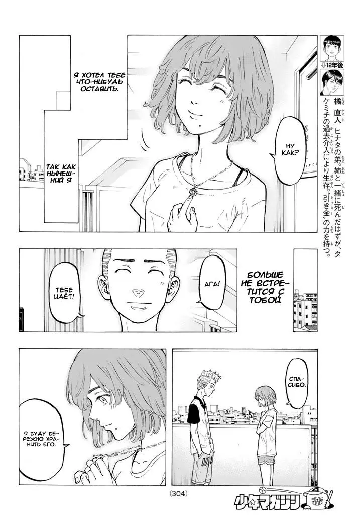 Read Tokyo Revengers RU Manga Online