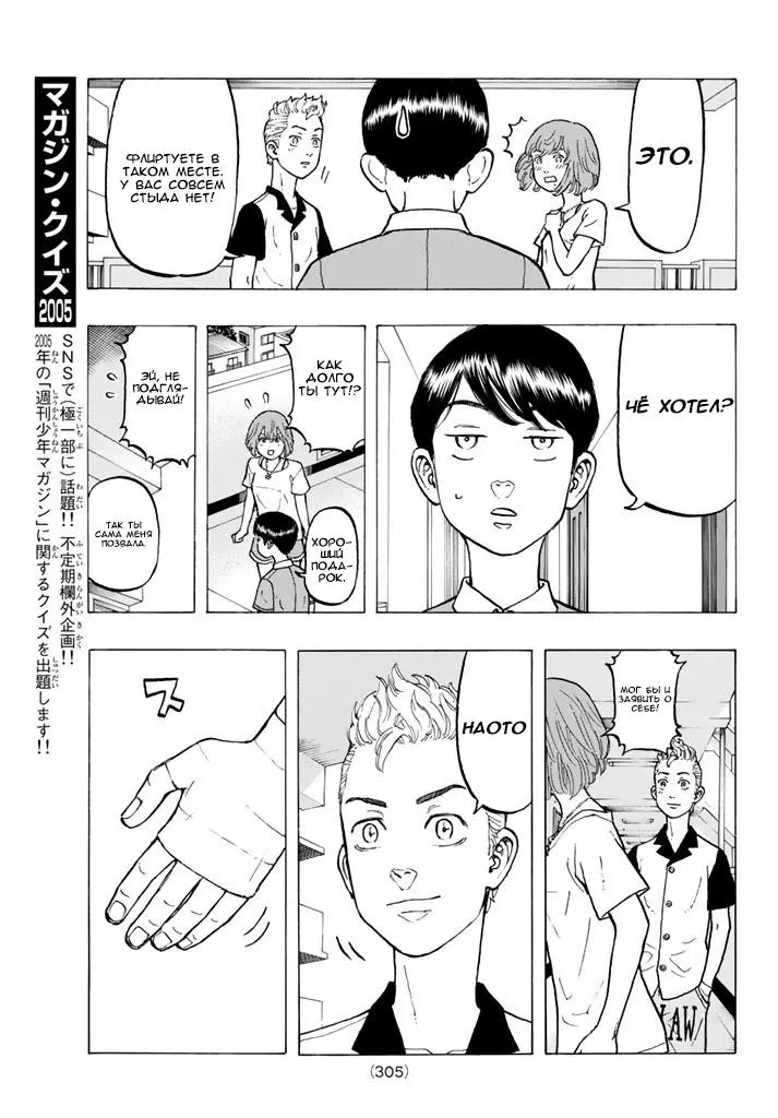 Read Tokyo Revengers RU Manga Online