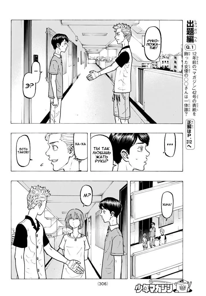 Read Tokyo Revengers RU Manga Online