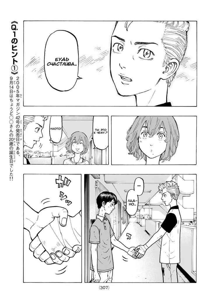 Read Tokyo Revengers RU Manga Online