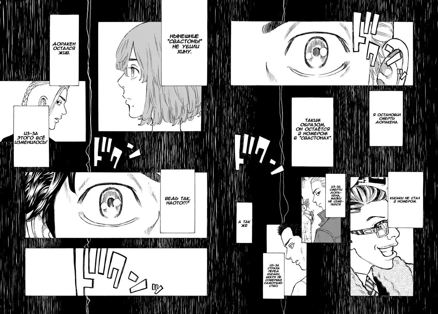 Read Tokyo Revengers RU Manga Online