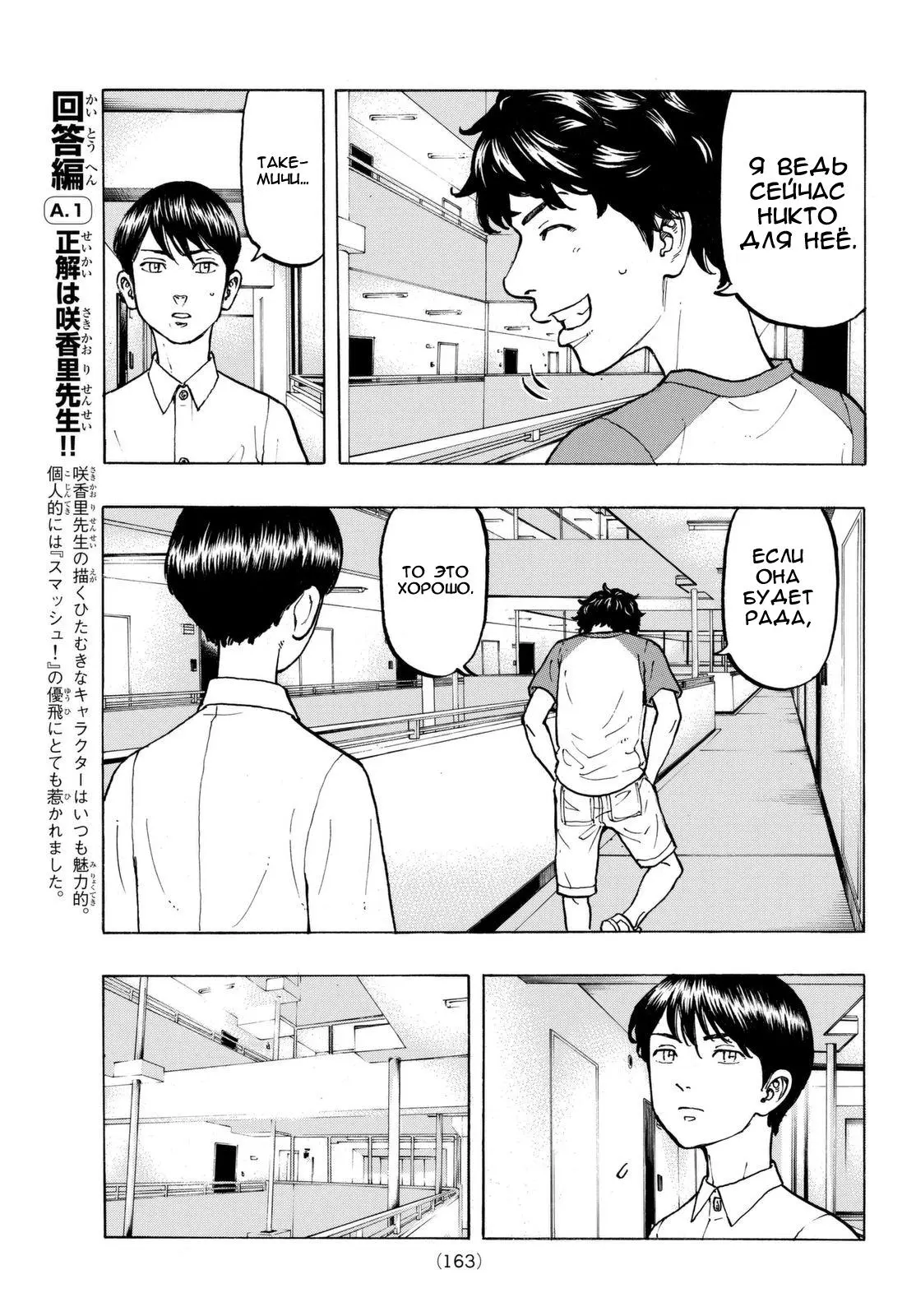 Read Tokyo Revengers RU Manga Online