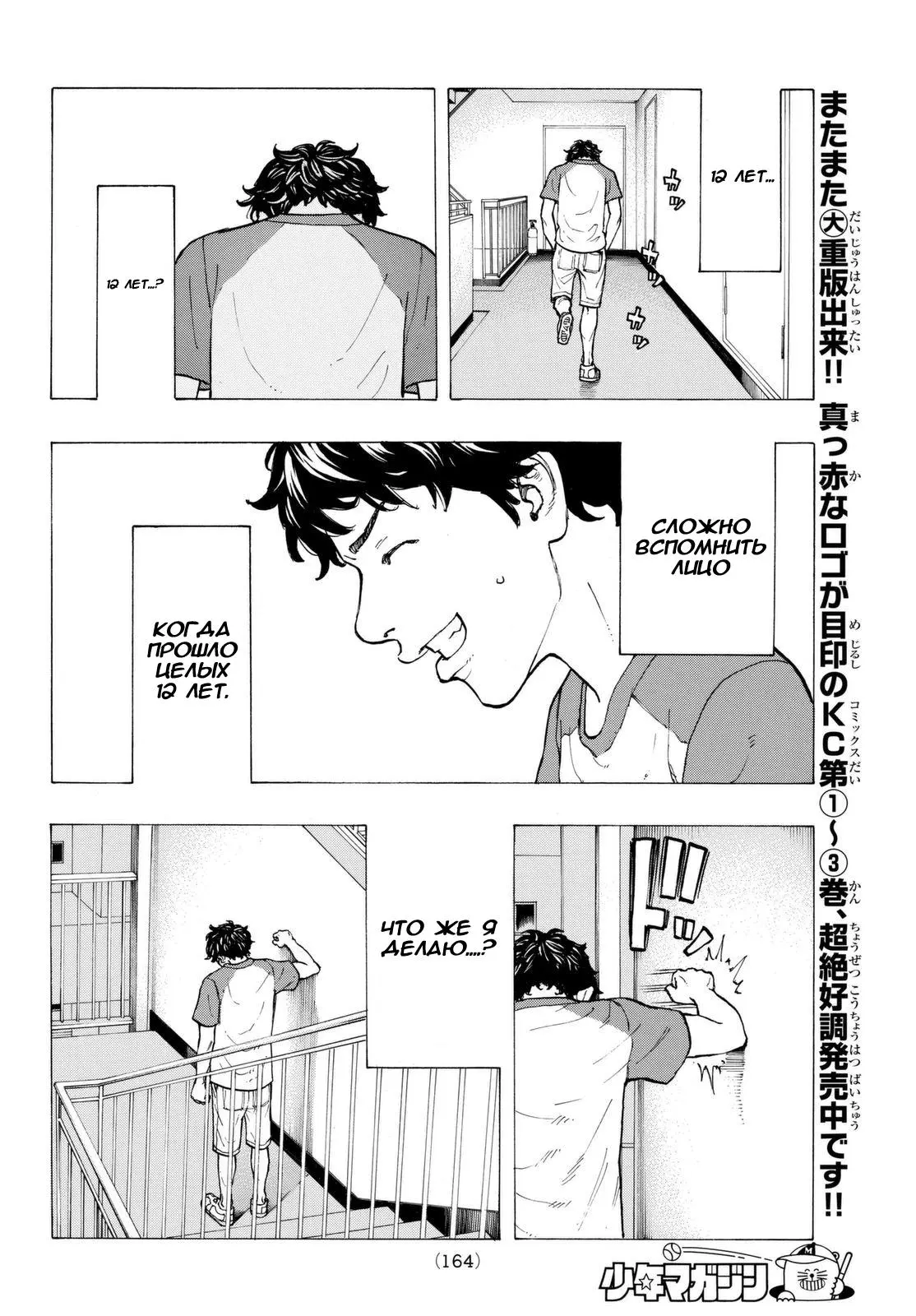 Read Tokyo Revengers RU Manga Online