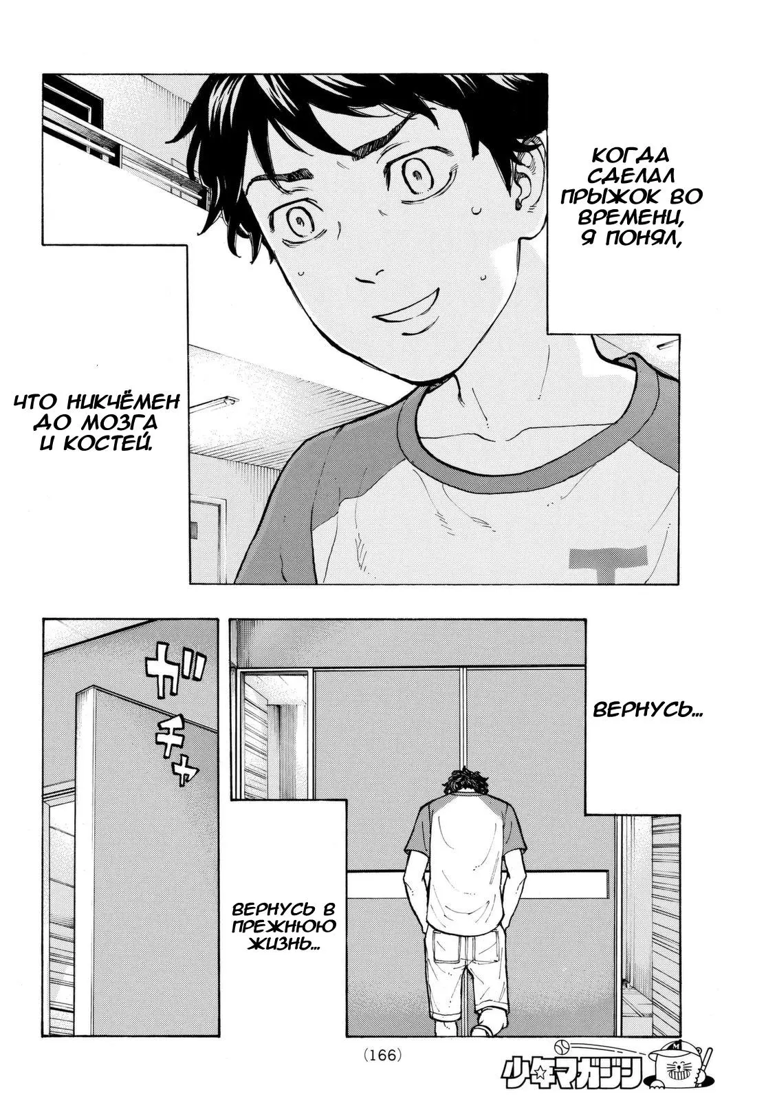 Read Tokyo Revengers RU Manga Online