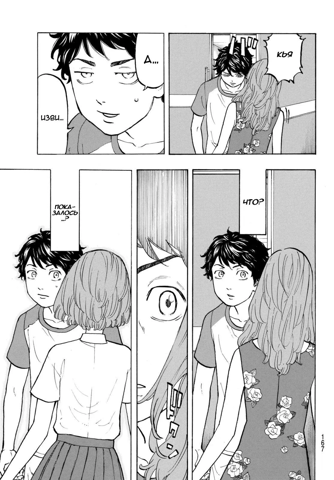 Read Tokyo Revengers RU Manga Online