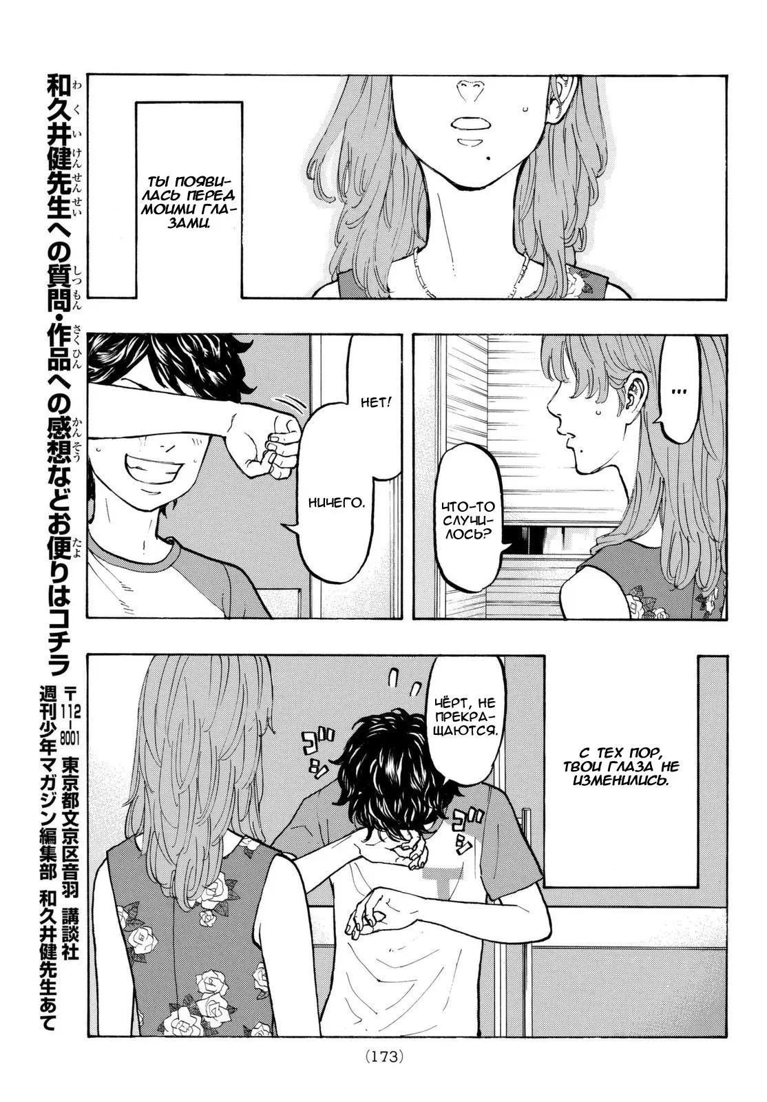 Read Tokyo Revengers RU Manga Online
