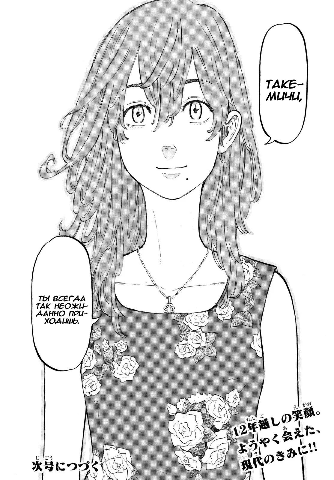 Read Tokyo Revengers RU Manga Online