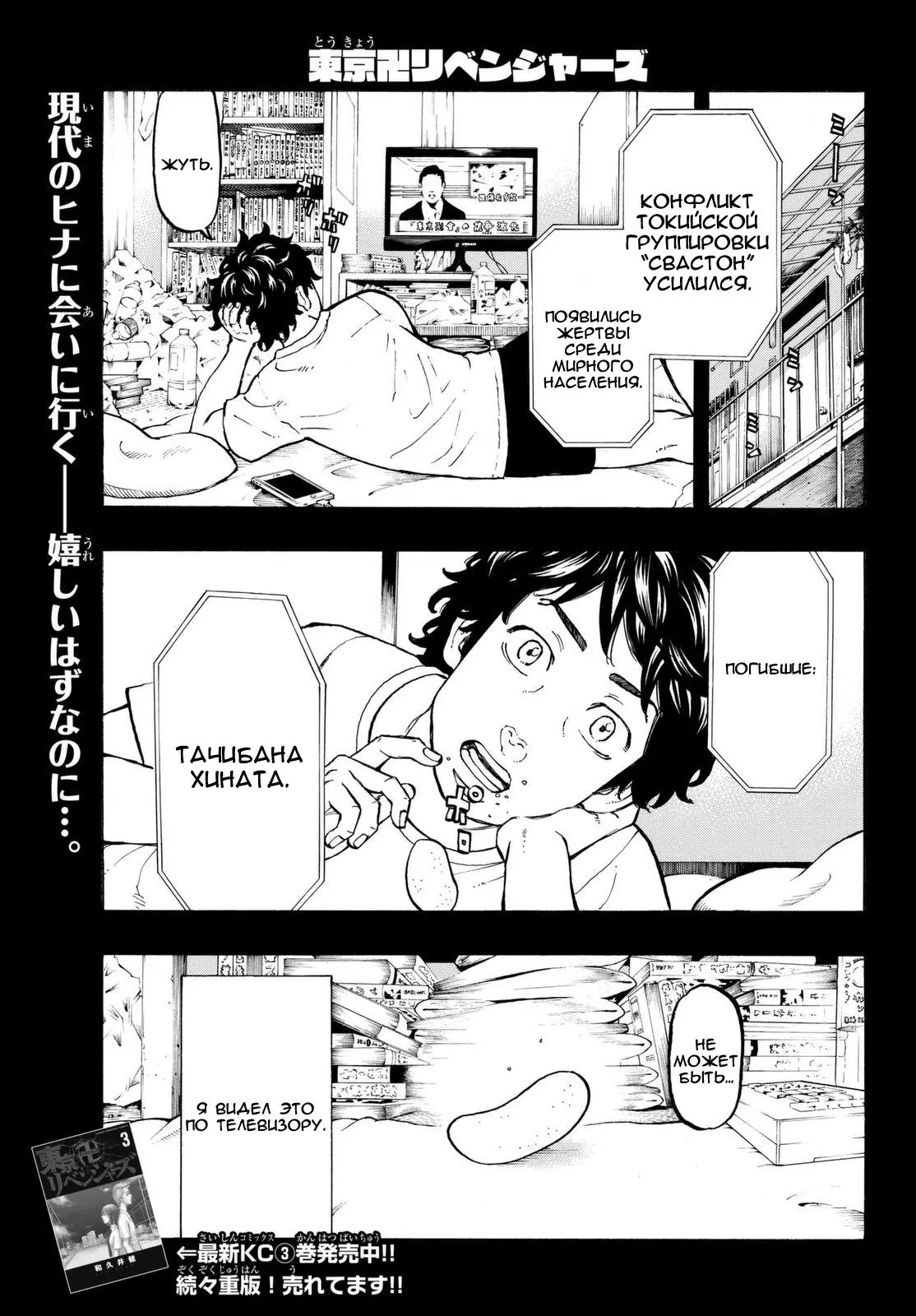 Read Tokyo Revengers RU Manga Online