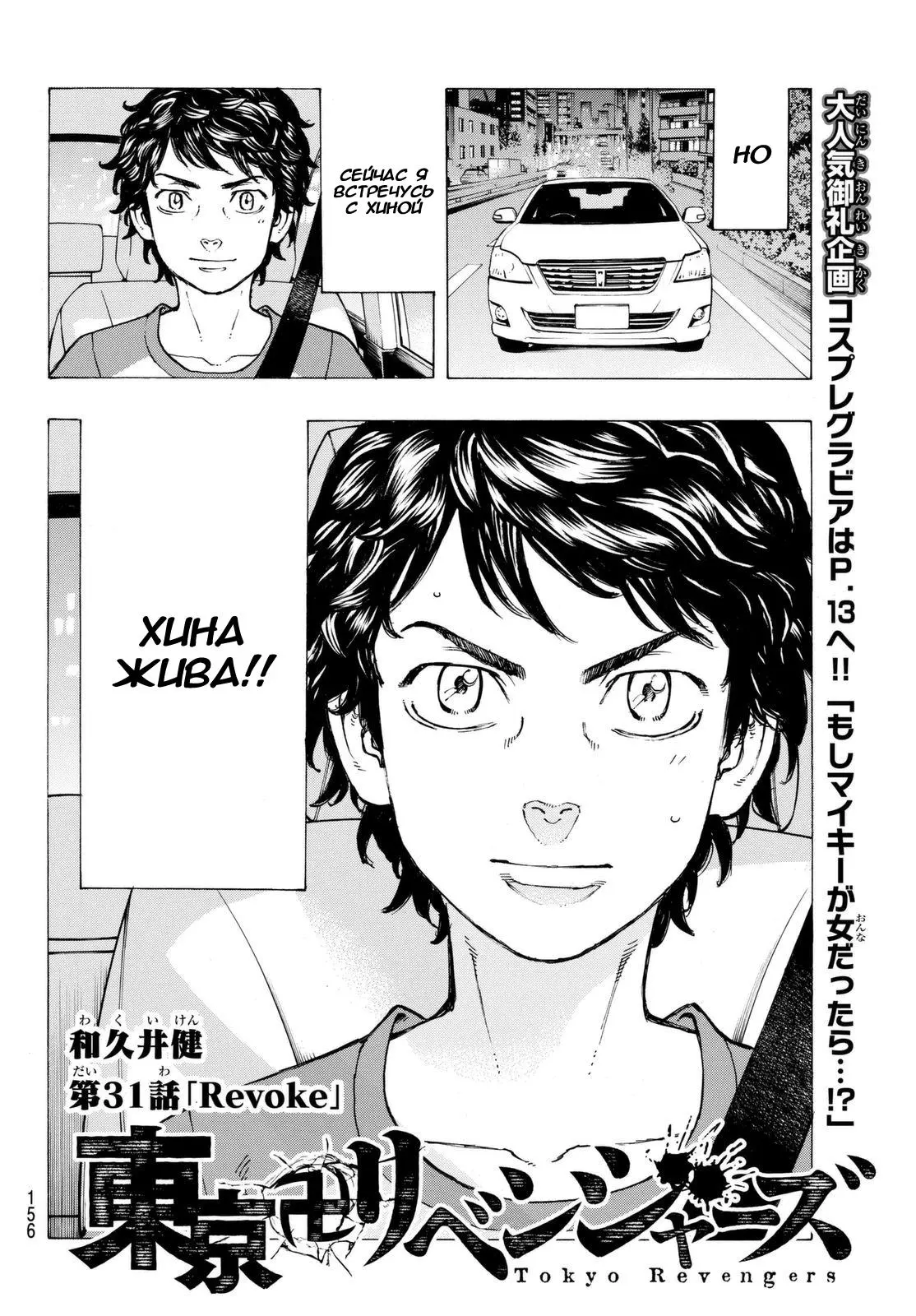 Read Tokyo Revengers RU Manga Online