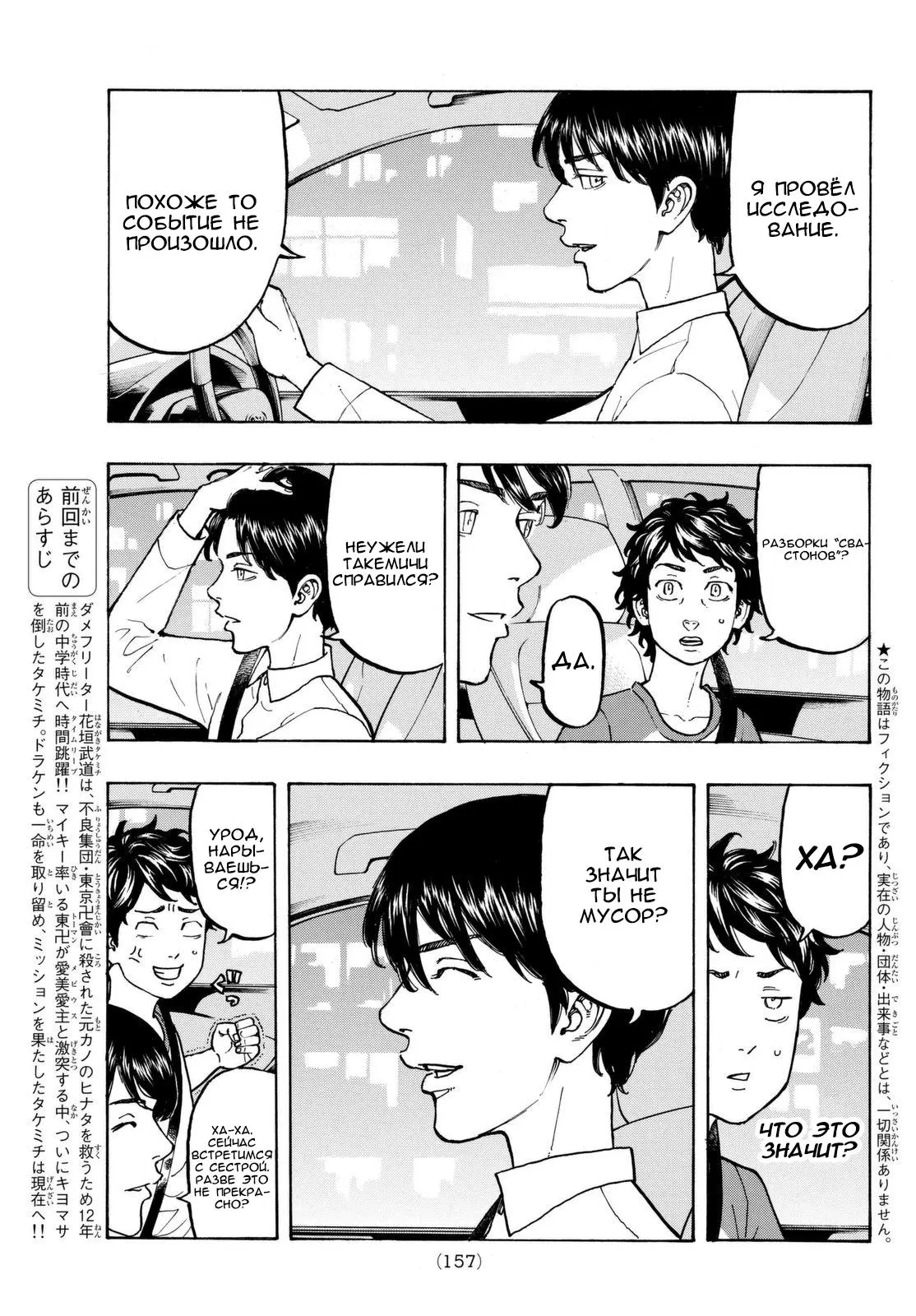 Read Tokyo Revengers RU Manga Online
