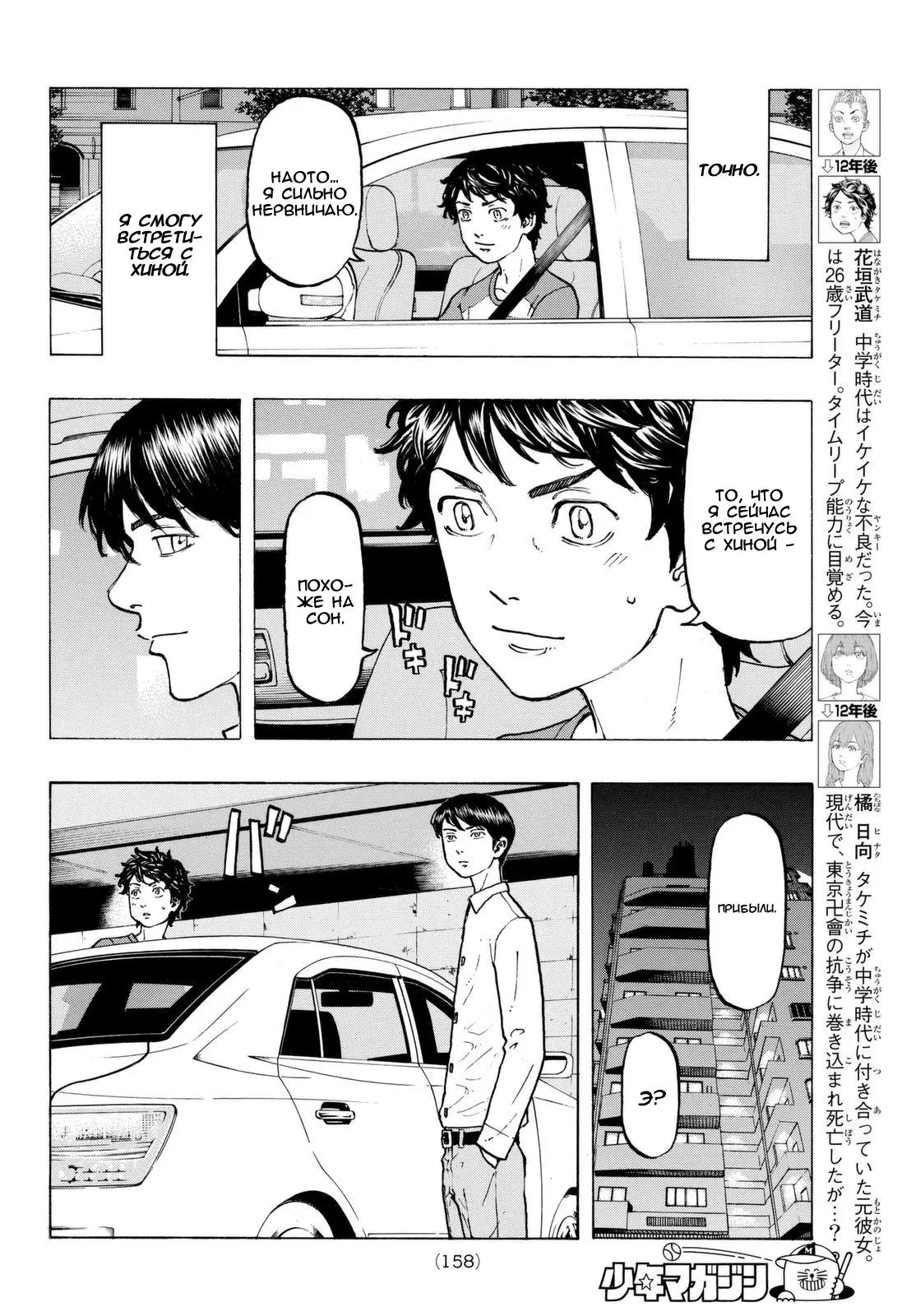 Read Tokyo Revengers RU Manga Online