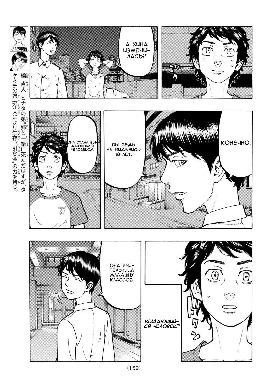 Read Tokyo Revengers RU Manga Online