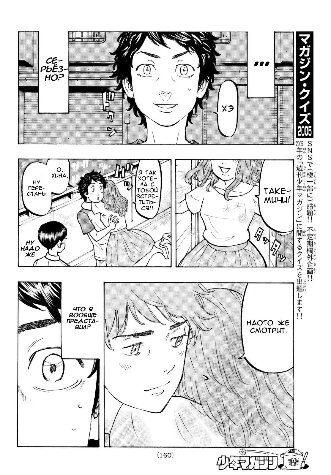Read Tokyo Revengers RU Manga Online