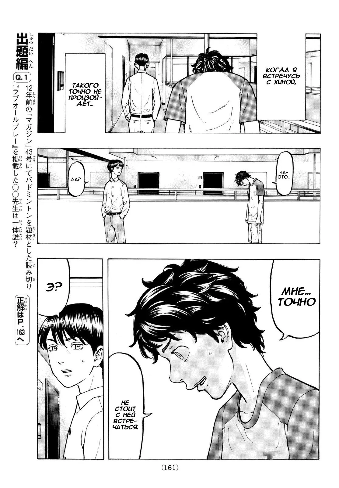 Read Tokyo Revengers RU Manga Online