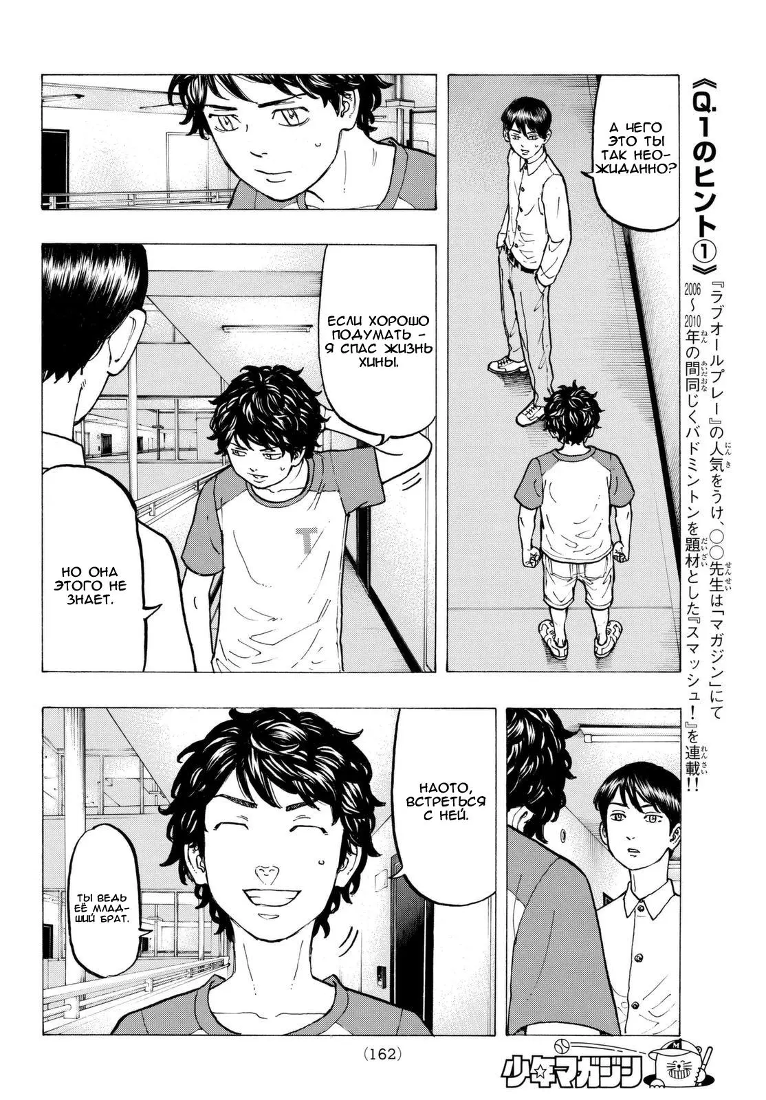 Read Tokyo Revengers RU Manga Online