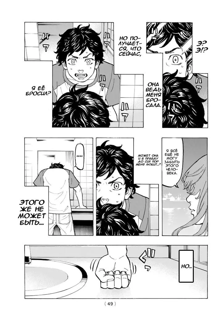 Read Tokyo Revengers RU Manga Online