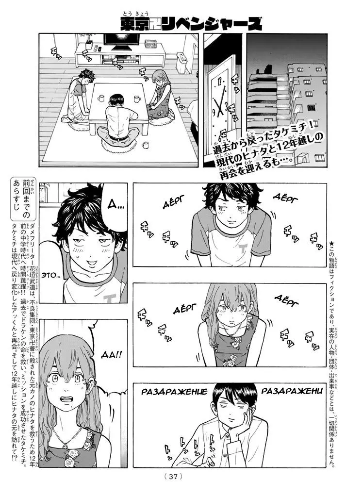 Read Tokyo Revengers RU Manga Online