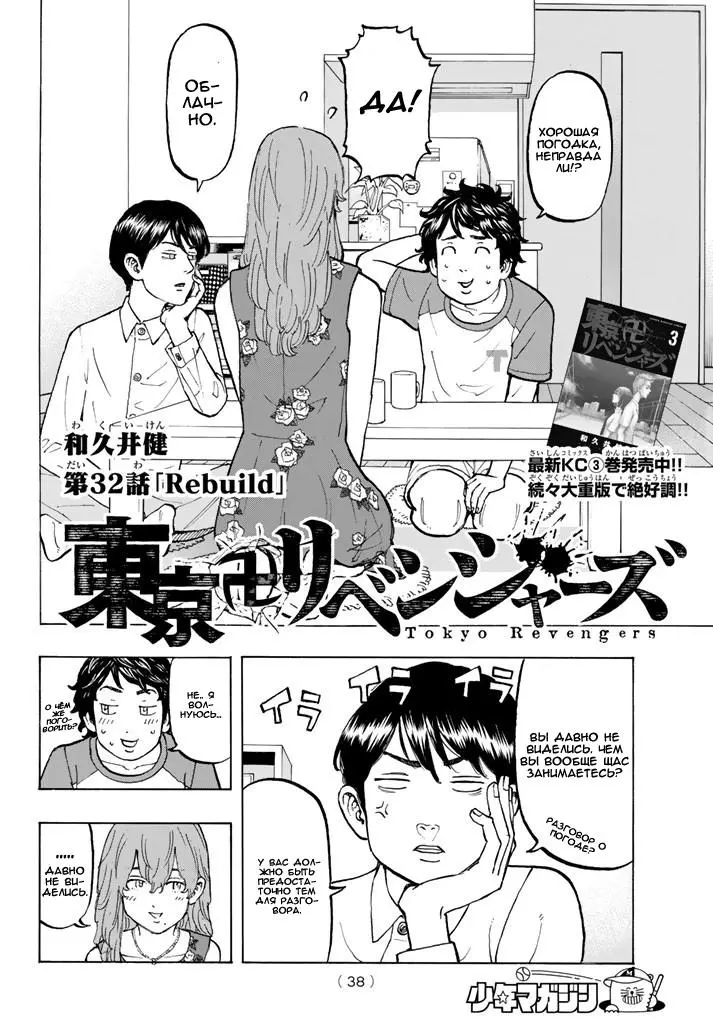 Read Tokyo Revengers RU Manga Online