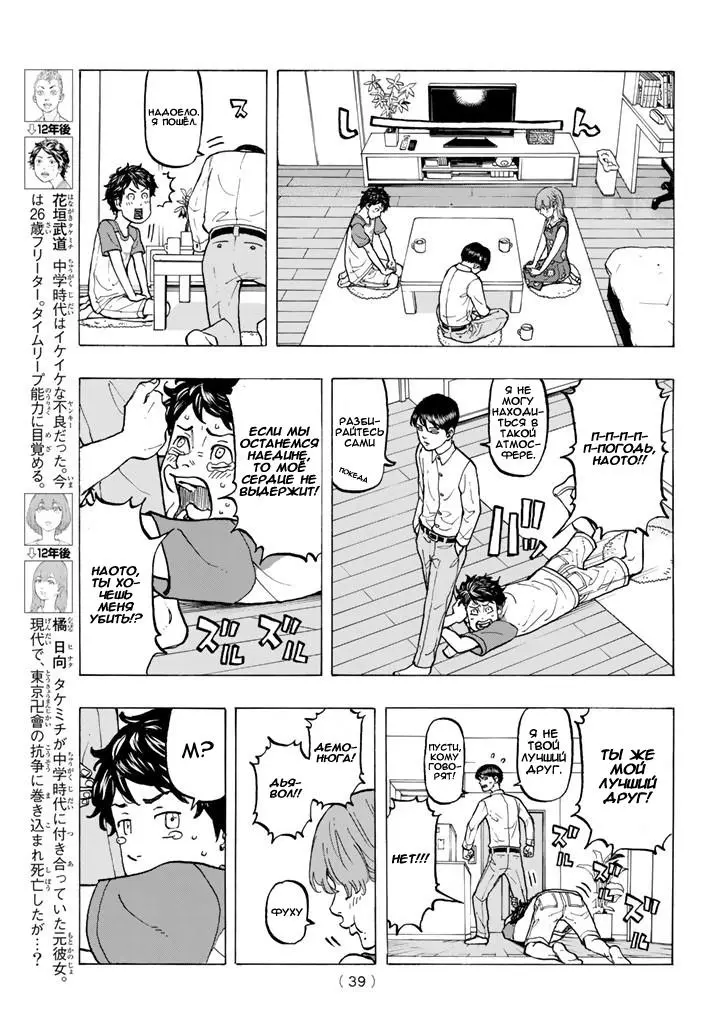 Read Tokyo Revengers RU Manga Online
