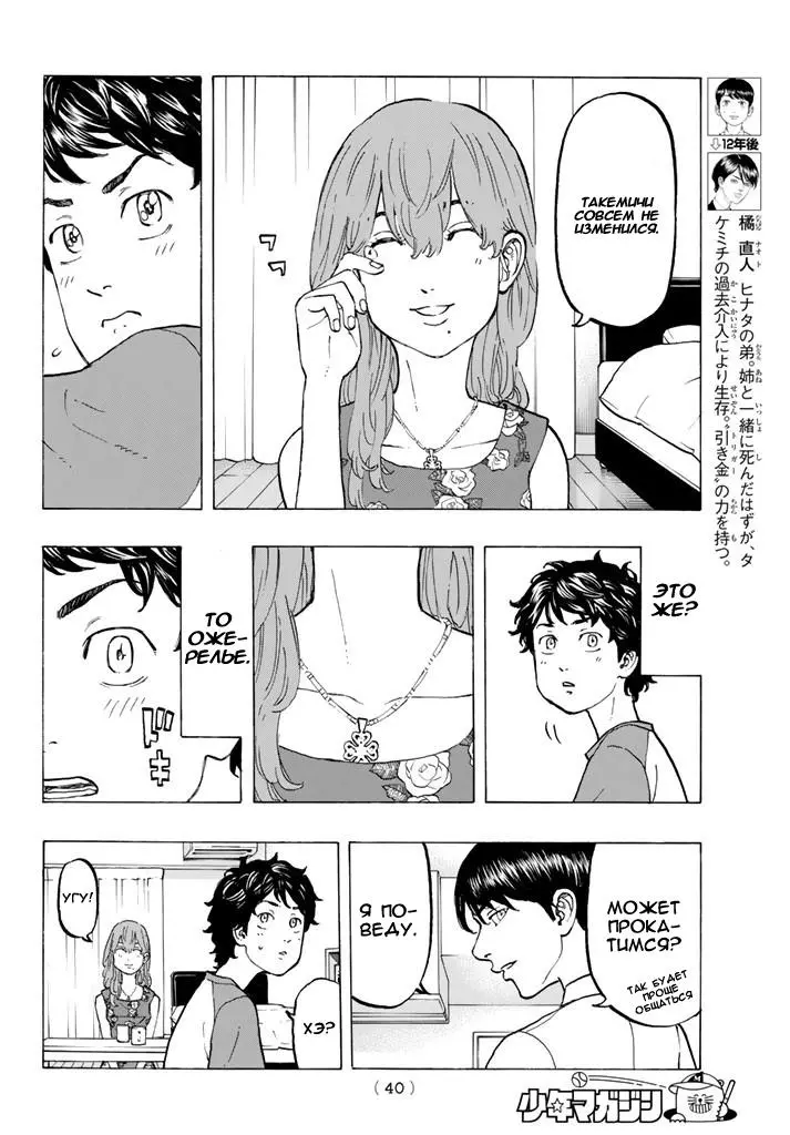 Read Tokyo Revengers RU Manga Online