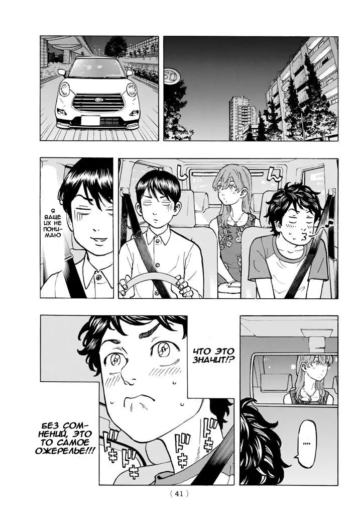 Read Tokyo Revengers RU Manga Online