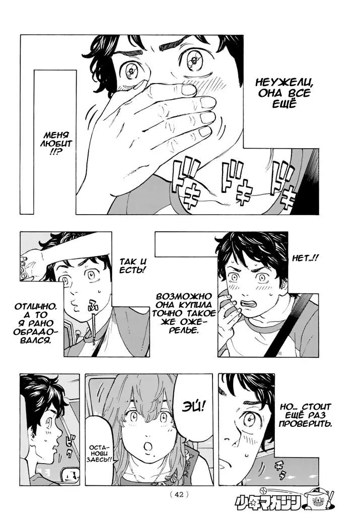 Read Tokyo Revengers RU Manga Online