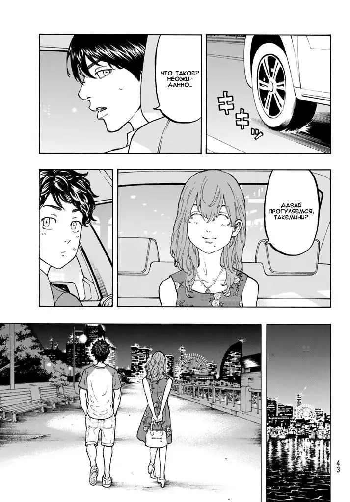 Read Tokyo Revengers RU Manga Online