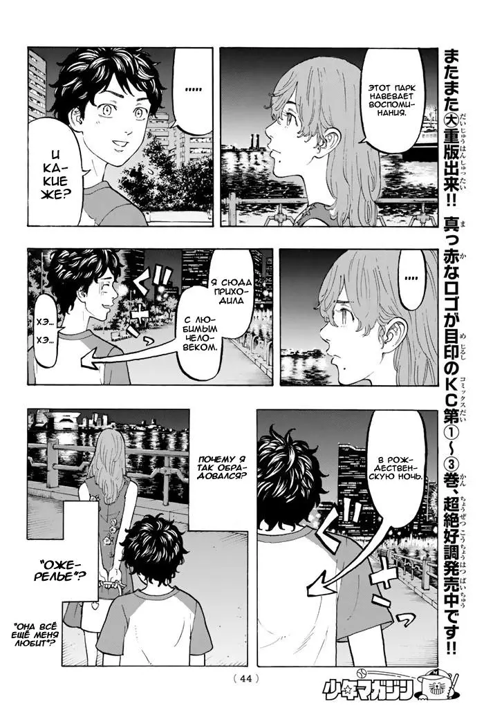 Read Tokyo Revengers RU Manga Online
