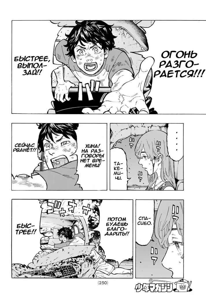 Read Tokyo Revengers RU Manga Online