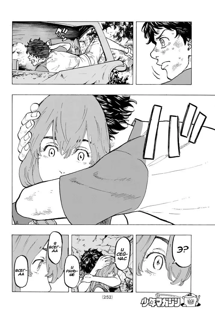 Read Tokyo Revengers RU Manga Online