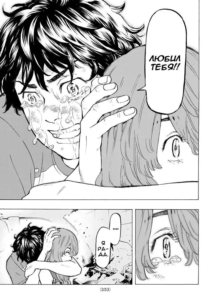 Read Tokyo Revengers RU Manga Online