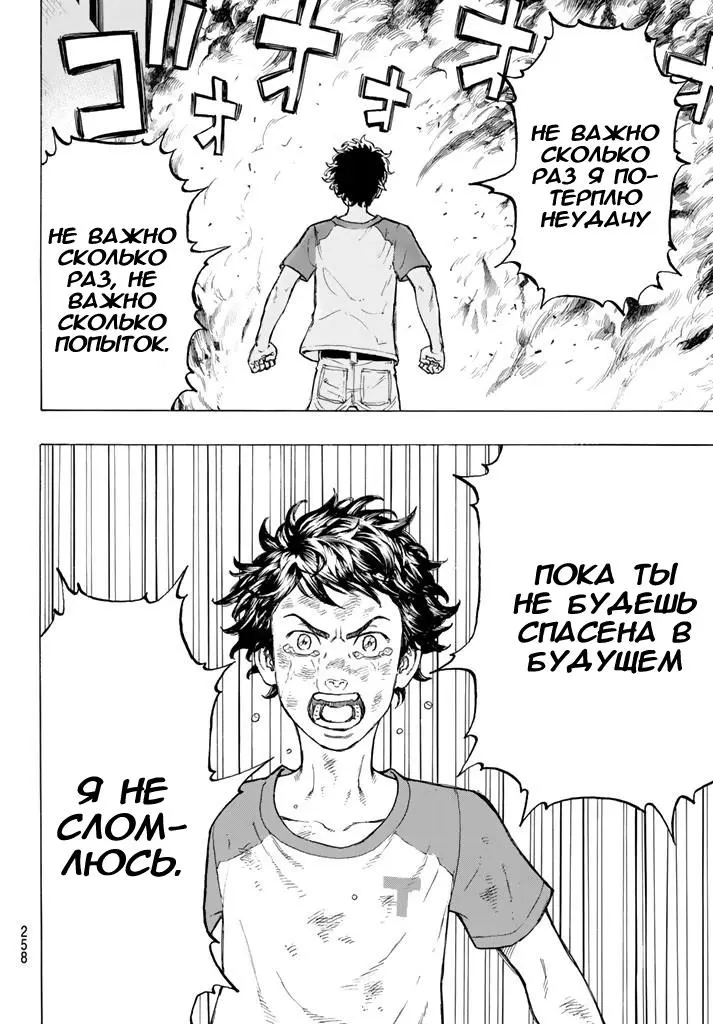 Read Tokyo Revengers RU Manga Online
