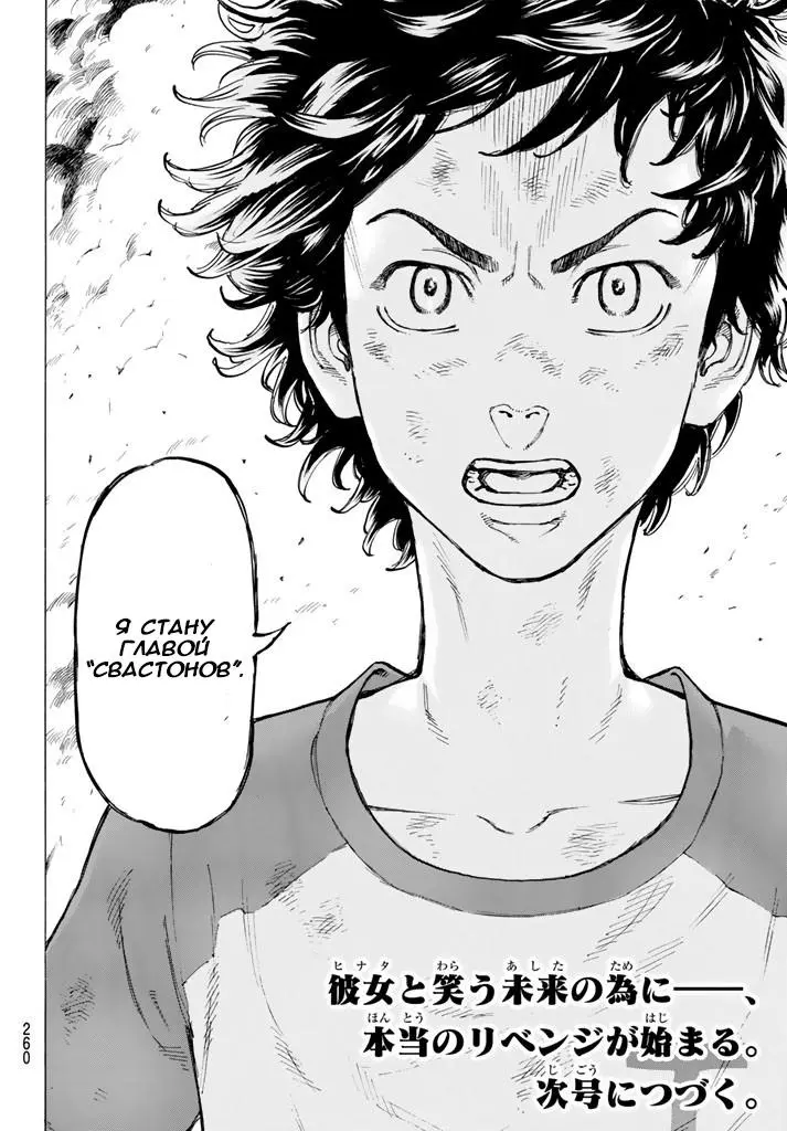 Read Tokyo Revengers RU Manga Online