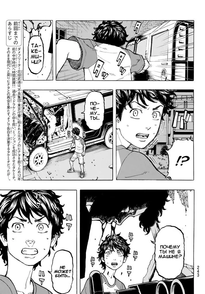 Read Tokyo Revengers RU Manga Online