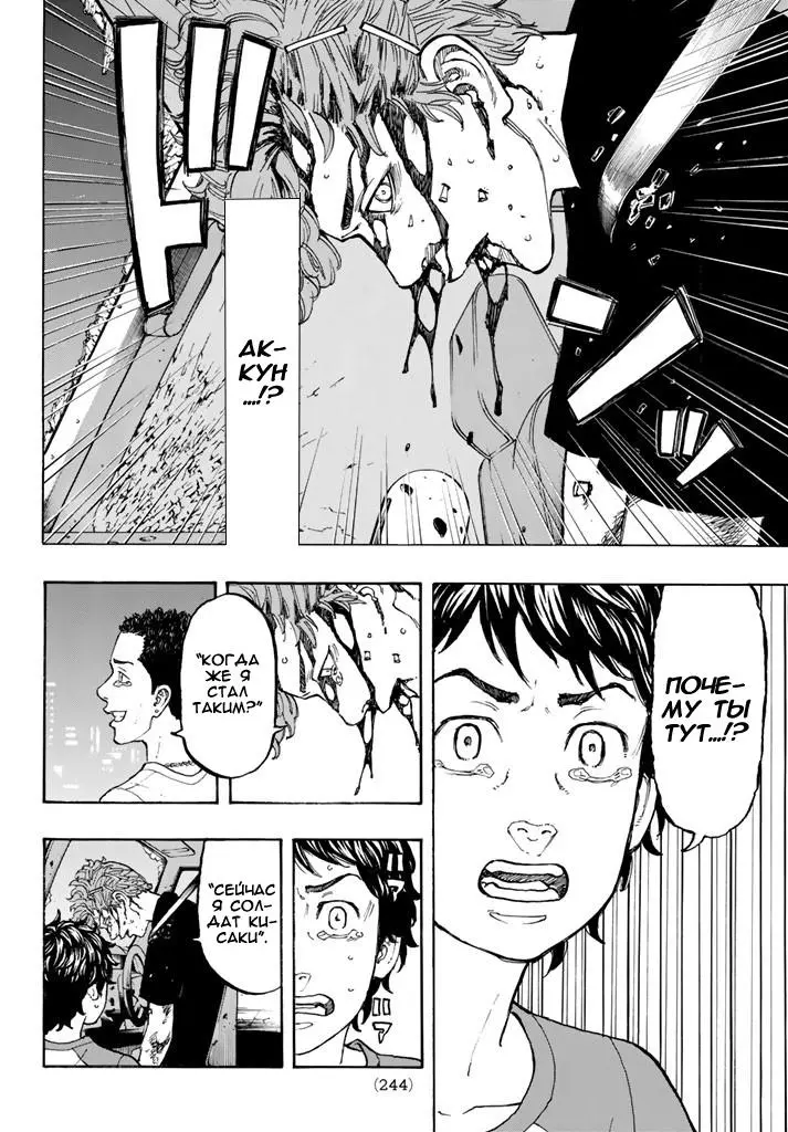Read Tokyo Revengers RU Manga Online