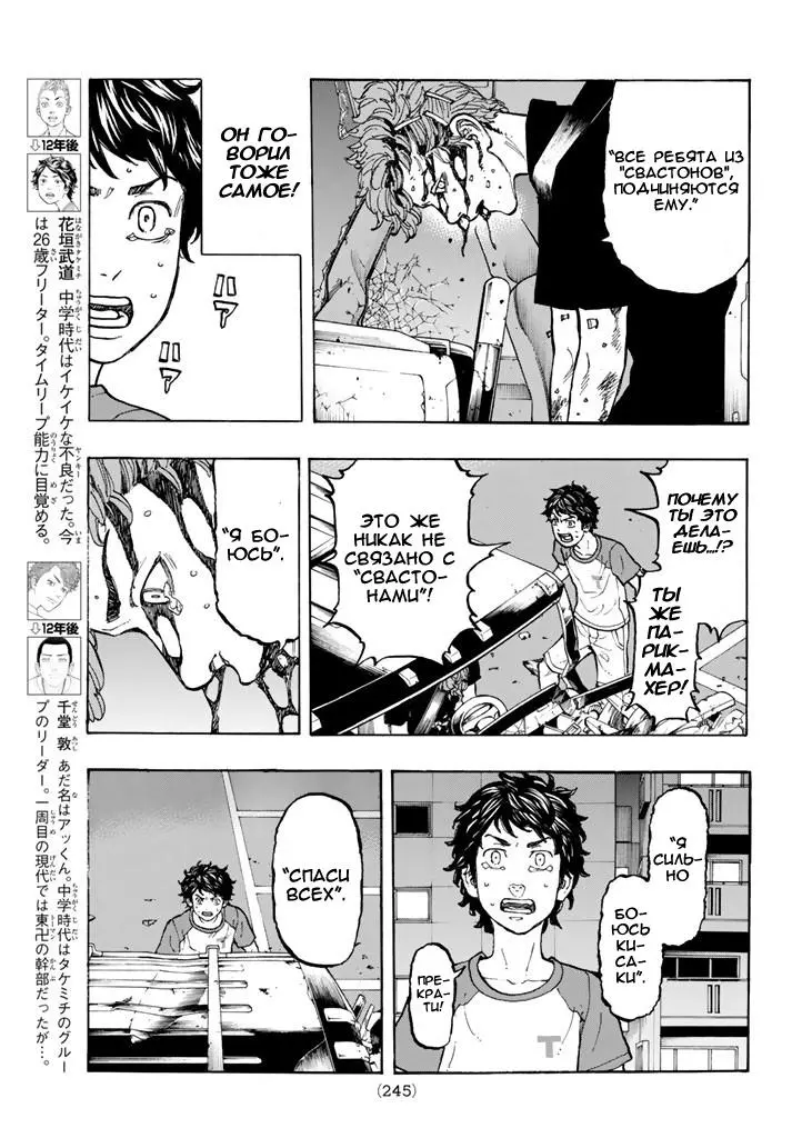Read Tokyo Revengers RU Manga Online