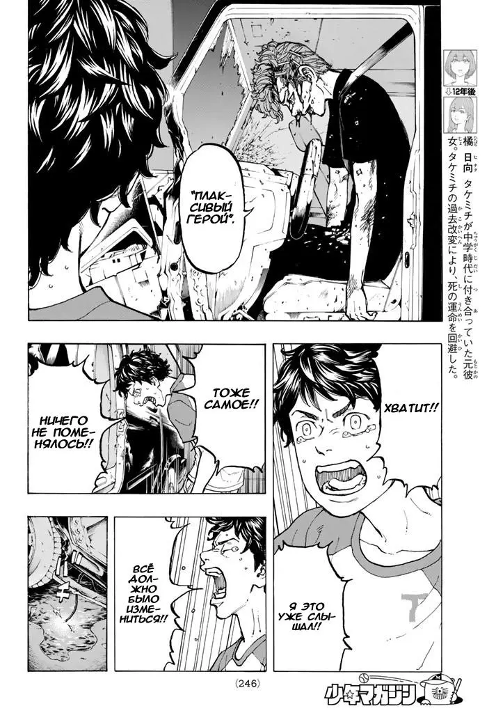 Read Tokyo Revengers RU Manga Online