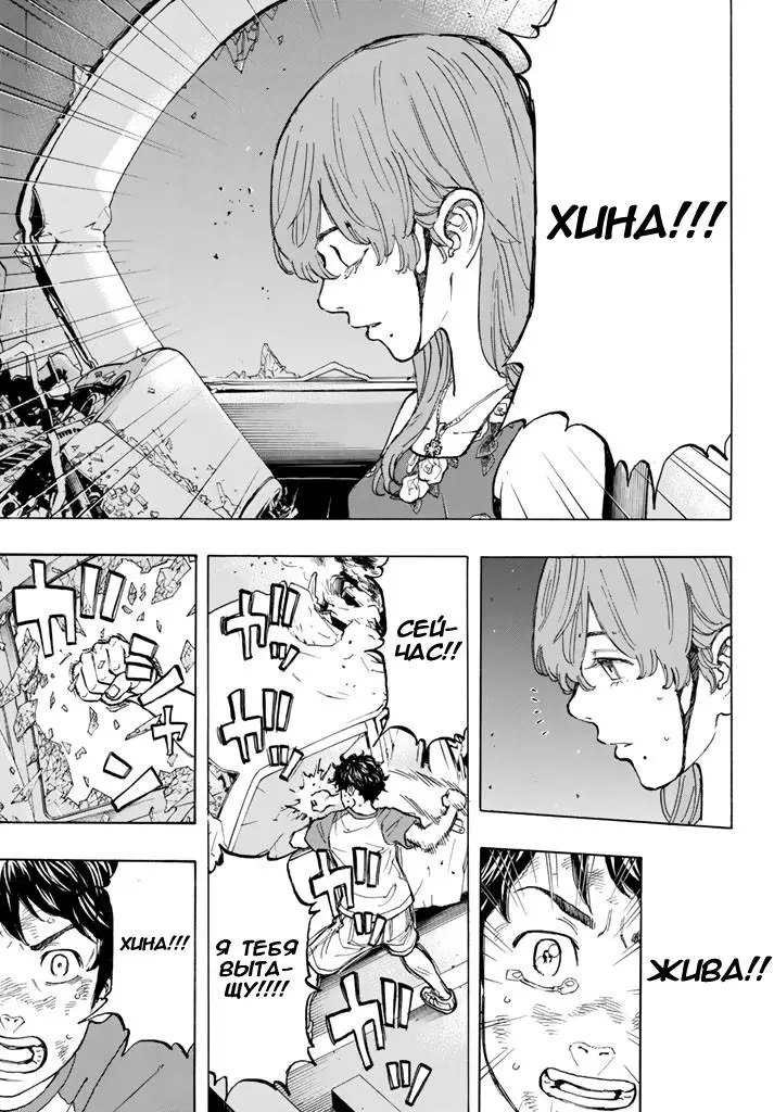 Read Tokyo Revengers RU Manga Online