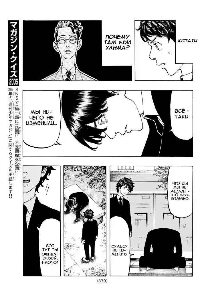 Read Tokyo Revengers RU Manga Online