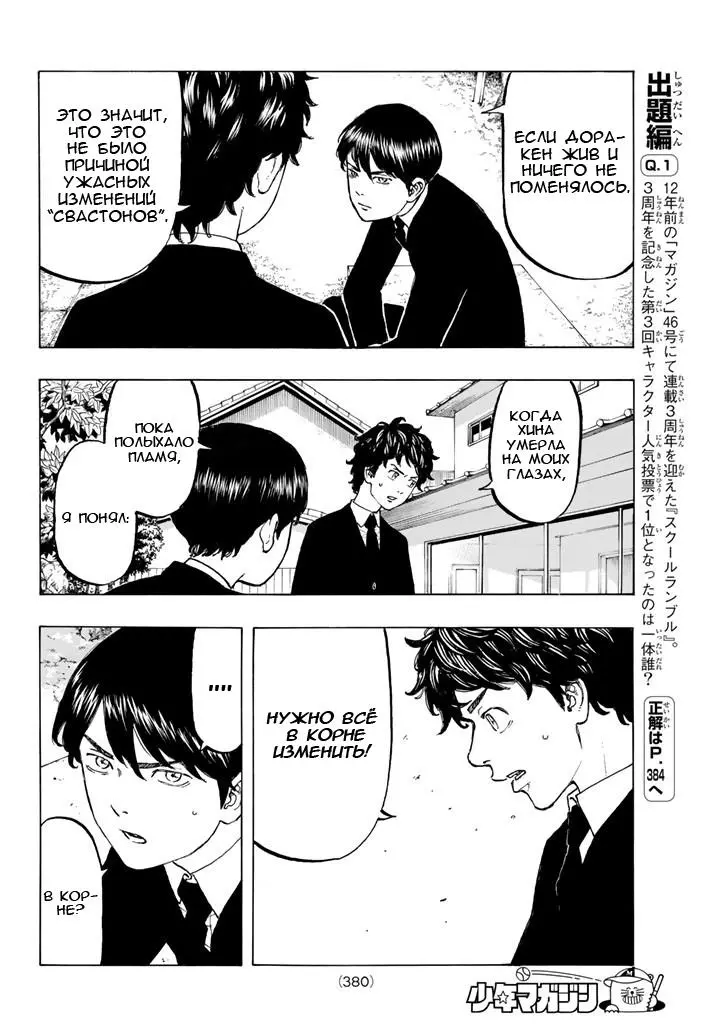 Read Tokyo Revengers RU Manga Online