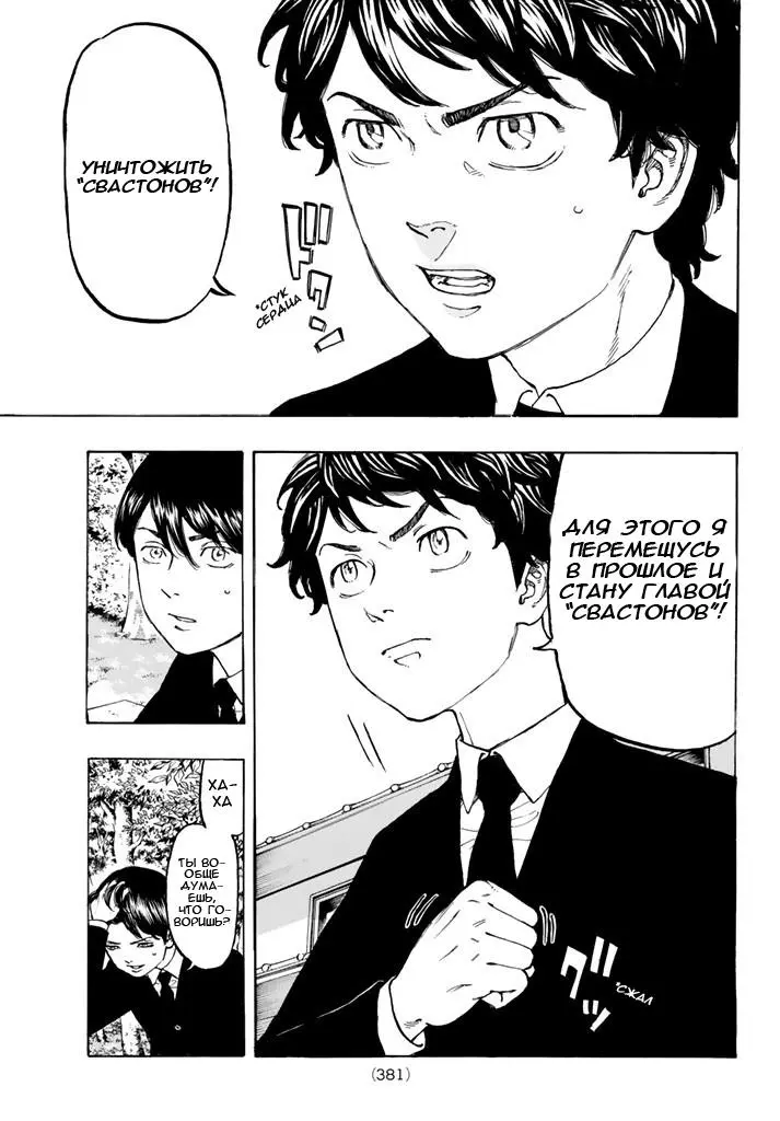 Read Tokyo Revengers RU Manga Online