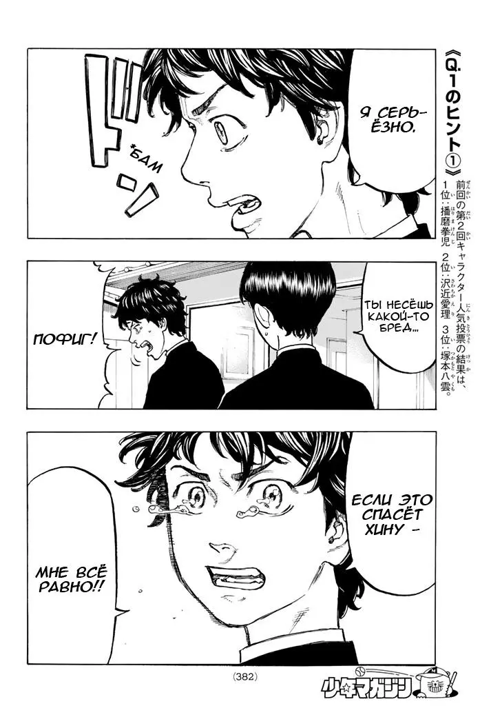 Read Tokyo Revengers RU Manga Online