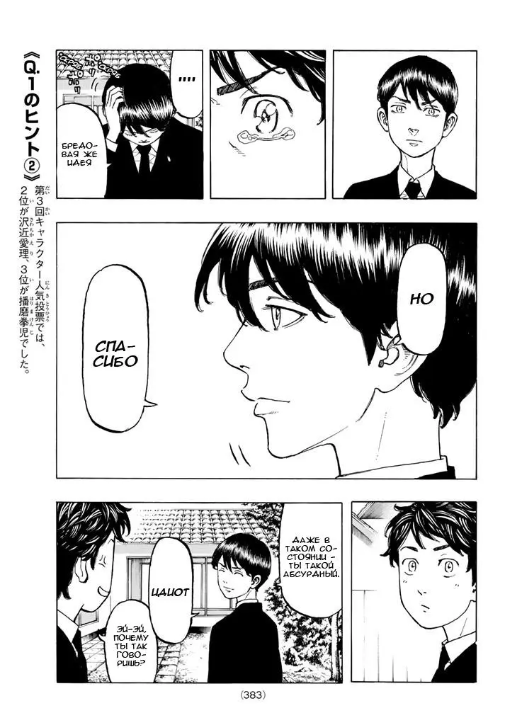 Read Tokyo Revengers RU Manga Online