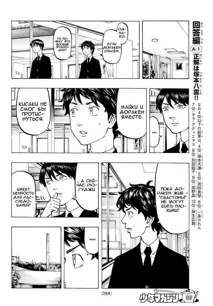 Read Tokyo Revengers RU Manga Online