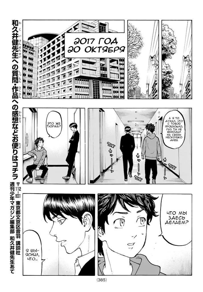 Read Tokyo Revengers RU Manga Online