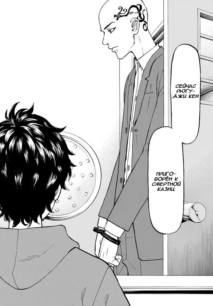 Read Tokyo Revengers RU Manga Online