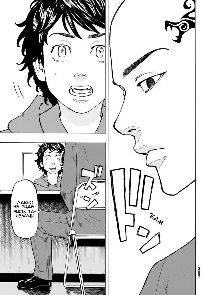 Read Tokyo Revengers RU Manga Online