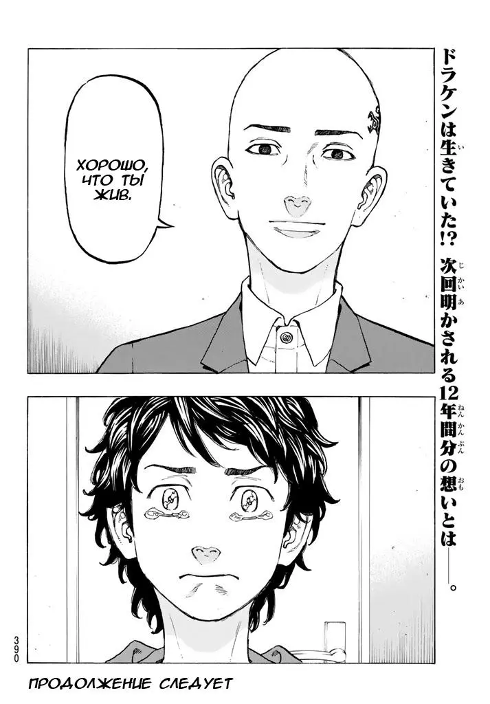 Read Tokyo Revengers RU Manga Online
